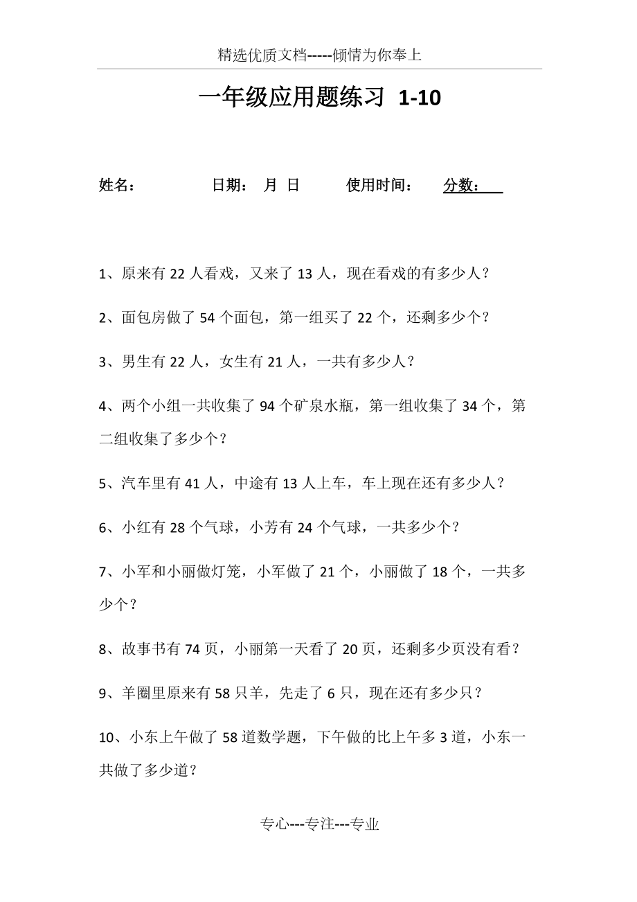 一年级100以内加减法应用题(120道)(共16页)_第1页