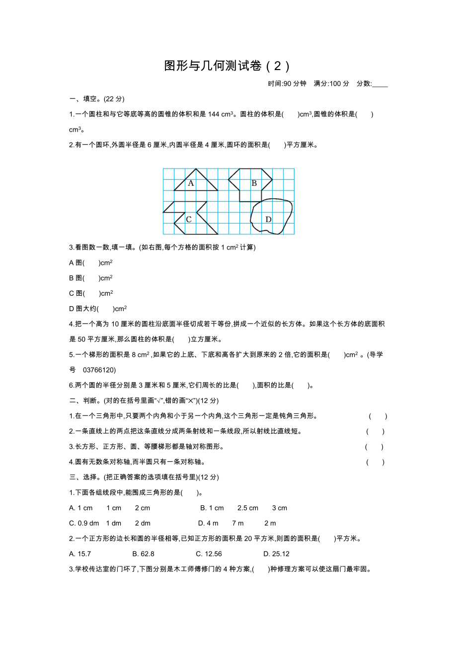 青岛版五四制五年级数学下册期末图形与几何测试题及答案二_第1页