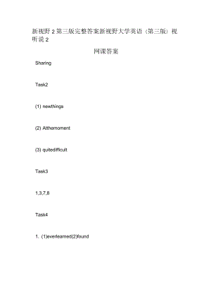 新視野2第三版完整答案新視野大學(xué)英語(第三版)視聽說2網(wǎng)課答案