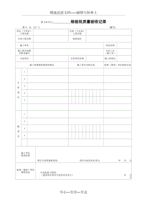 2012版电力建设施工质量验收用总表(土建工程)(共49页)