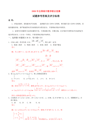 全國高中數(shù)學(xué)聯(lián)賽試題及解析 蘇教版52