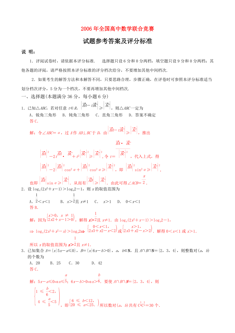 全國高中數(shù)學(xué)聯(lián)賽試題及解析 蘇教版52_第1頁