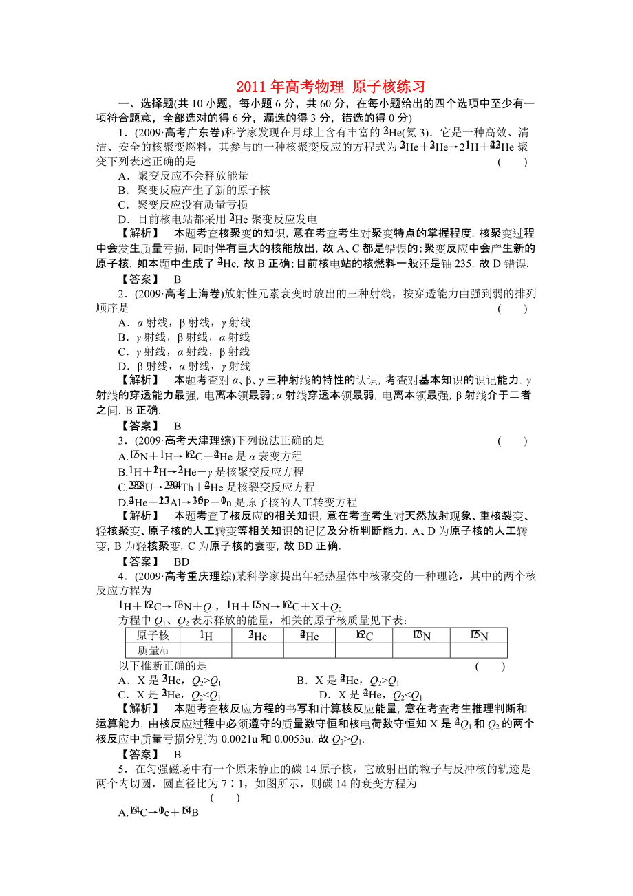 高考物理 原子核練習(xí)_第1頁