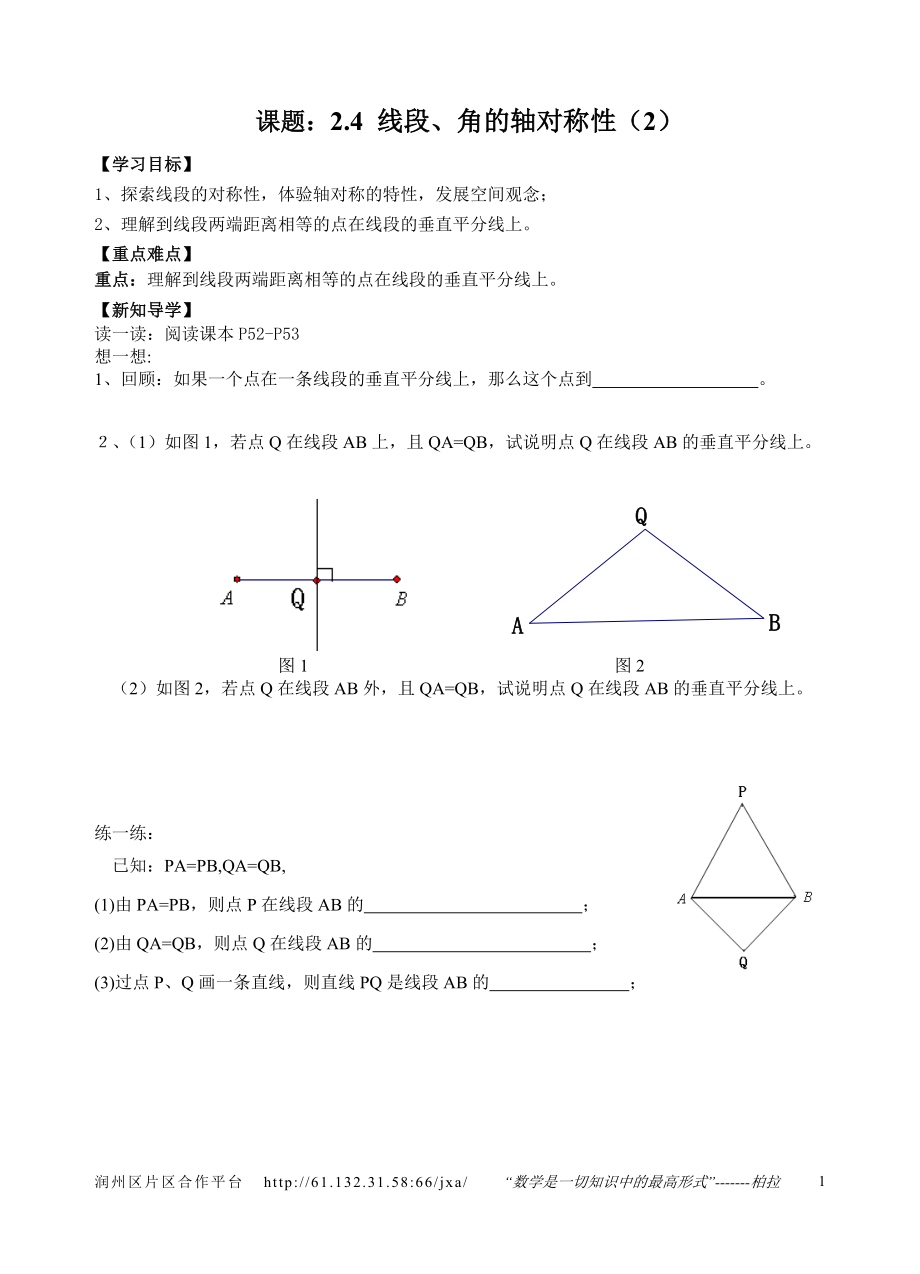 24（2）线段、角的轴对称性_第1页