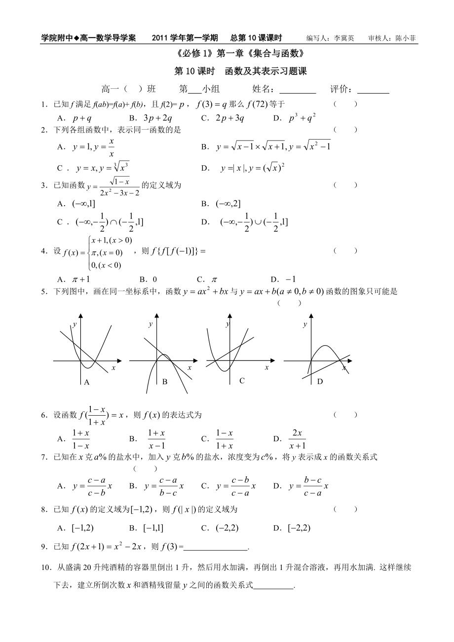 2014高一数学导学案_第一章__第10课时_函数及其表示习题课_第1页