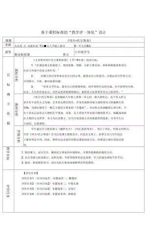 《列夫·托爾斯泰》教學設計 部編版語文八年級上冊