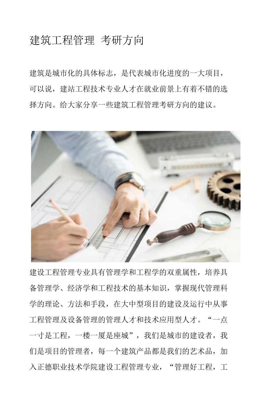 建筑工程管理 考研 方向_第1頁