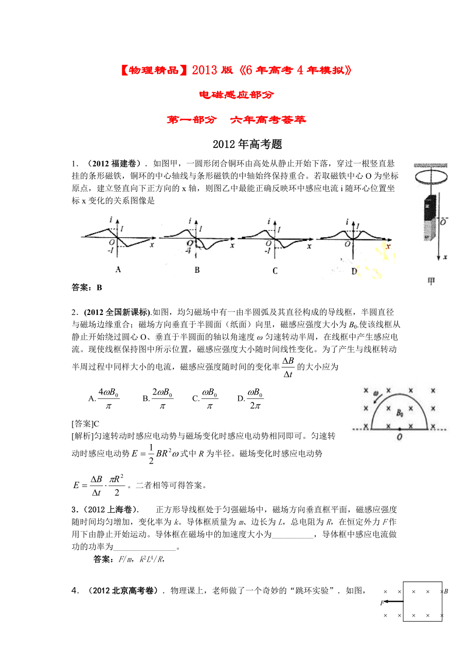 物理2013版《6年高考4年模拟》电磁感应部分_第1页