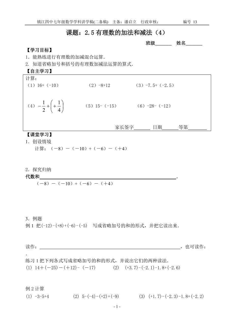 25有理数的加法和减法4_第1页