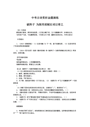 中考古詩賞析金題演練 9上 破陣子 為陳同甫賦壯詞以寄之