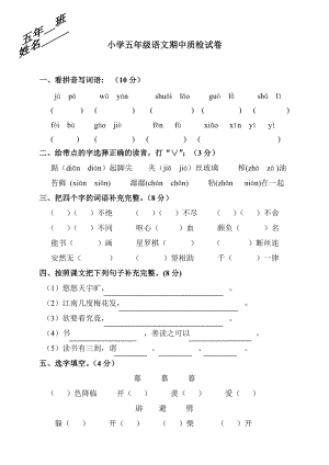 五年級語文上冊期中試卷 (2)