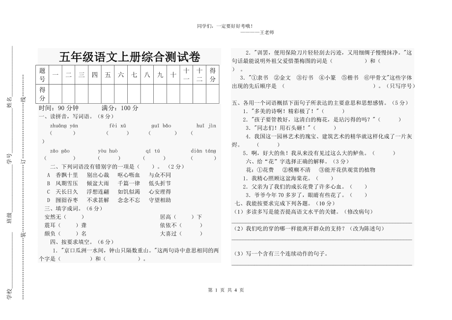 2015年十八里铺镇中心小学五年级语文上册期末考试卷_第1页