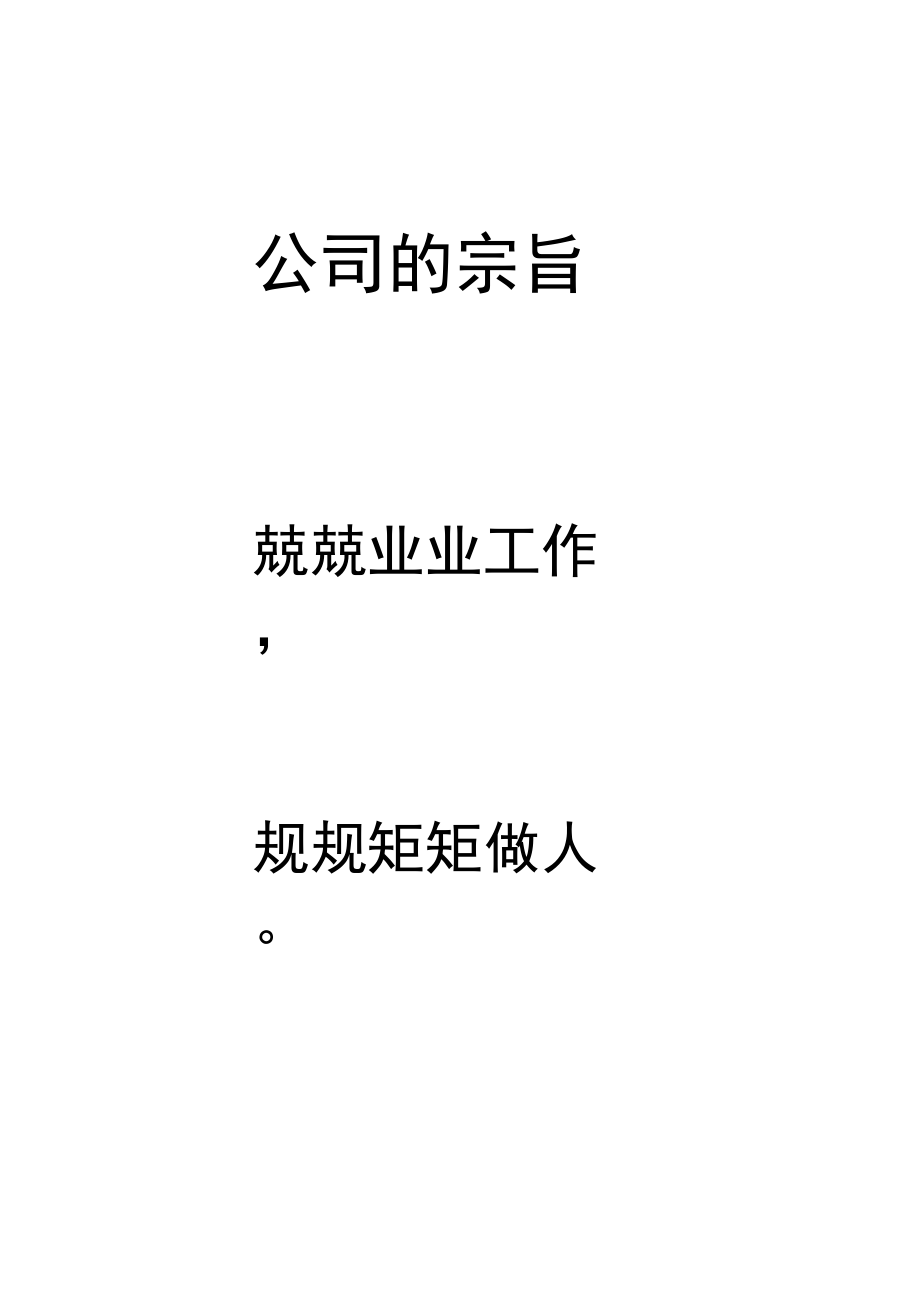 化肥企業(yè)企業(yè)員工崗位手冊_第1頁