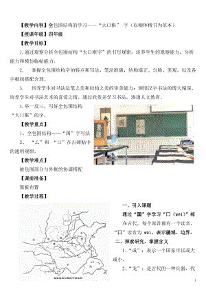 書法教案全包圍結(jié)構(gòu)的學(xué)習(xí)——“大口框” 字(以柳體楷書為范本)