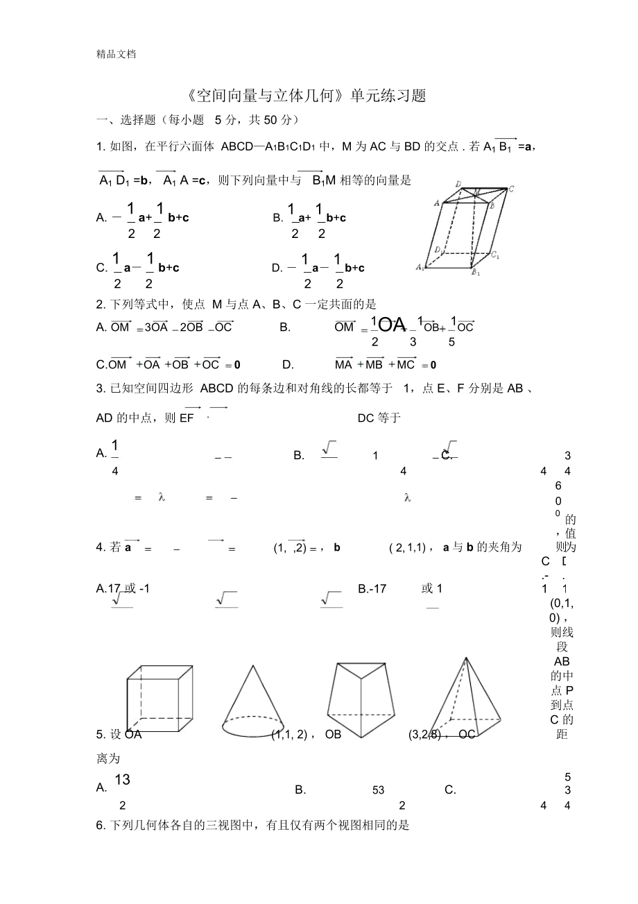 最新《空间向量与立体几何》单元练习题_第1页
