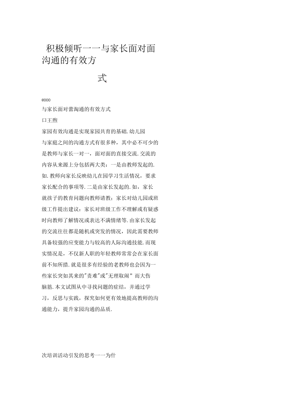 积极倾听——与家长面对面沟通的有效方式_第1页