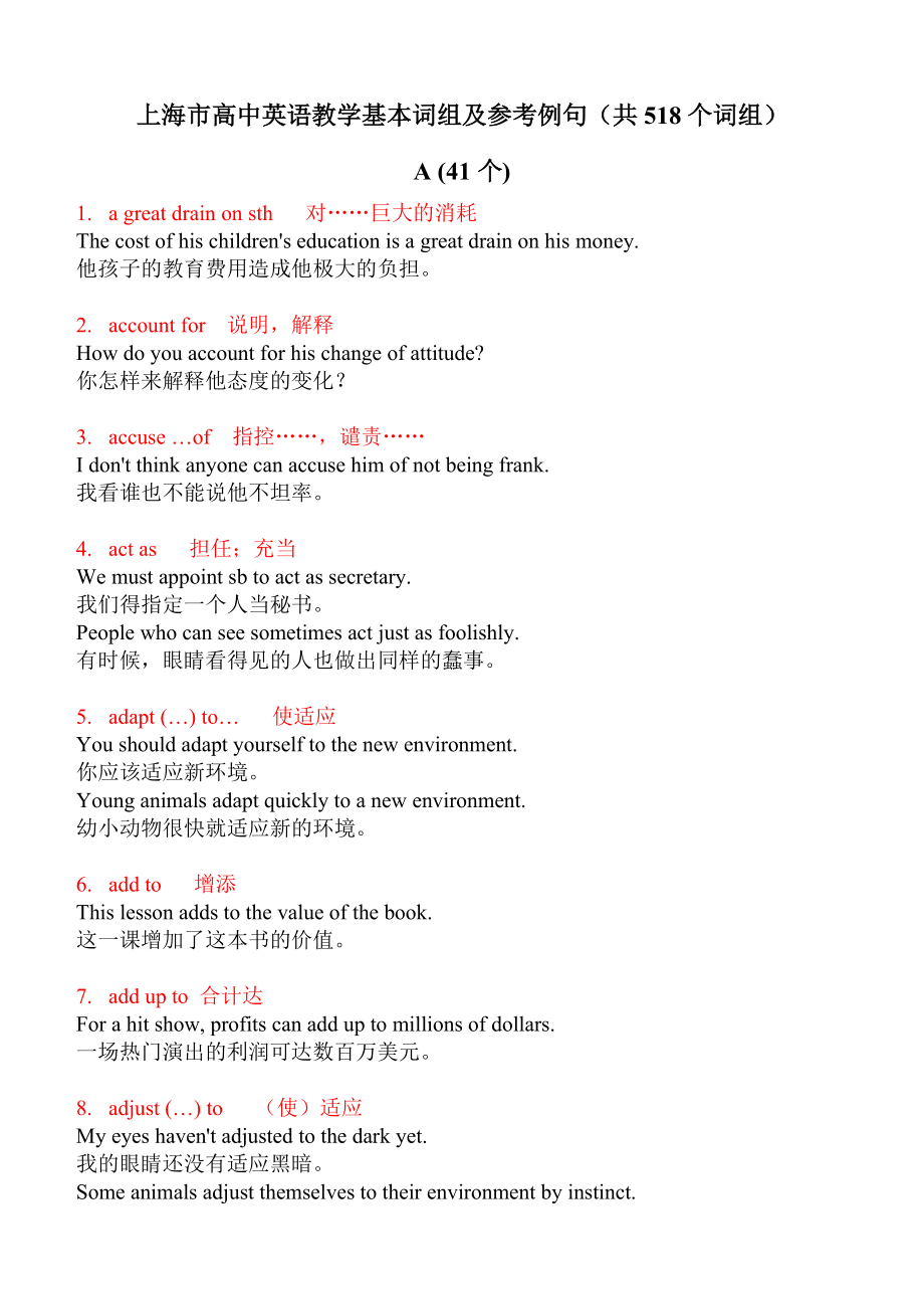 上海市2018届高三学生高中英语教学基本词组及参考例句共518个词组_第1页