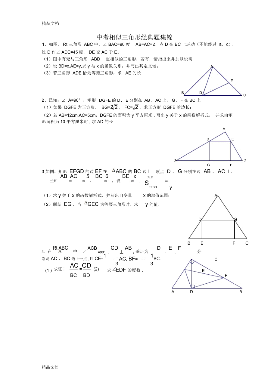 最新中考相似三角形经典题集锦_第1页