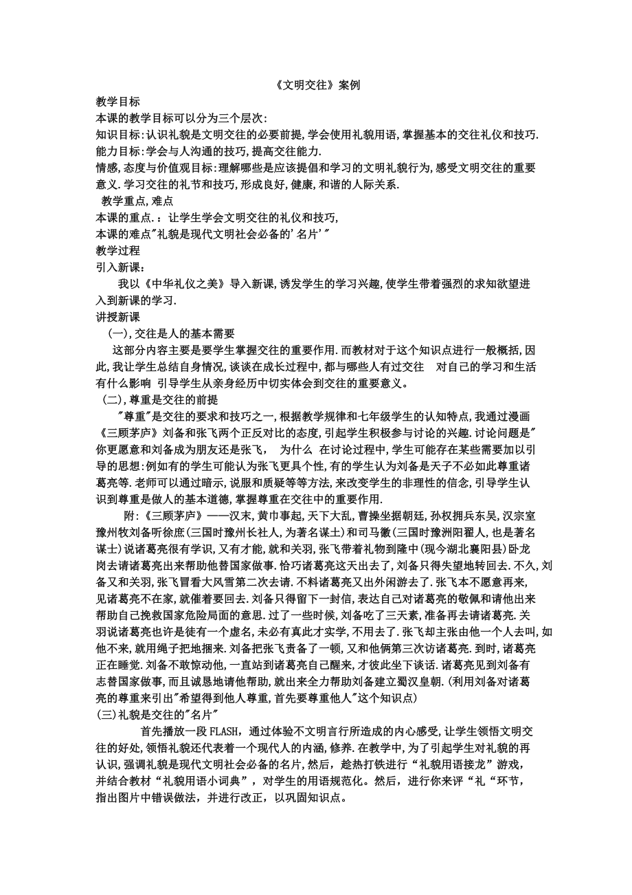 《文明交往》教案_第1頁