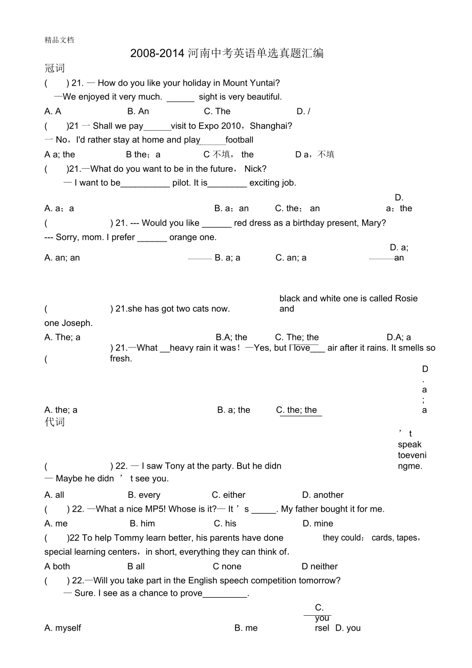 最新-2014河南中考英语单项选择试题汇编_第1页