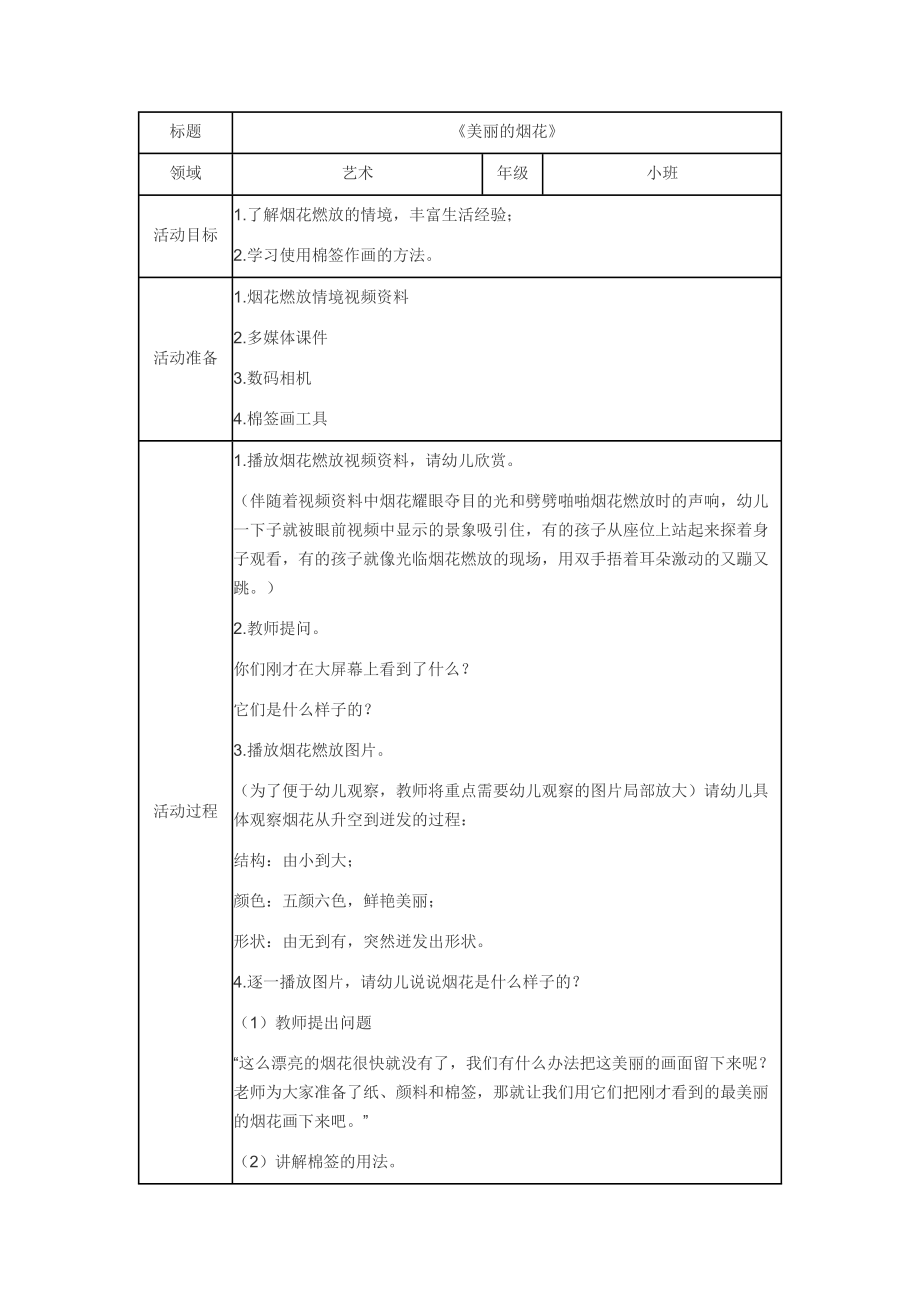 《美麗的煙花》_第1頁