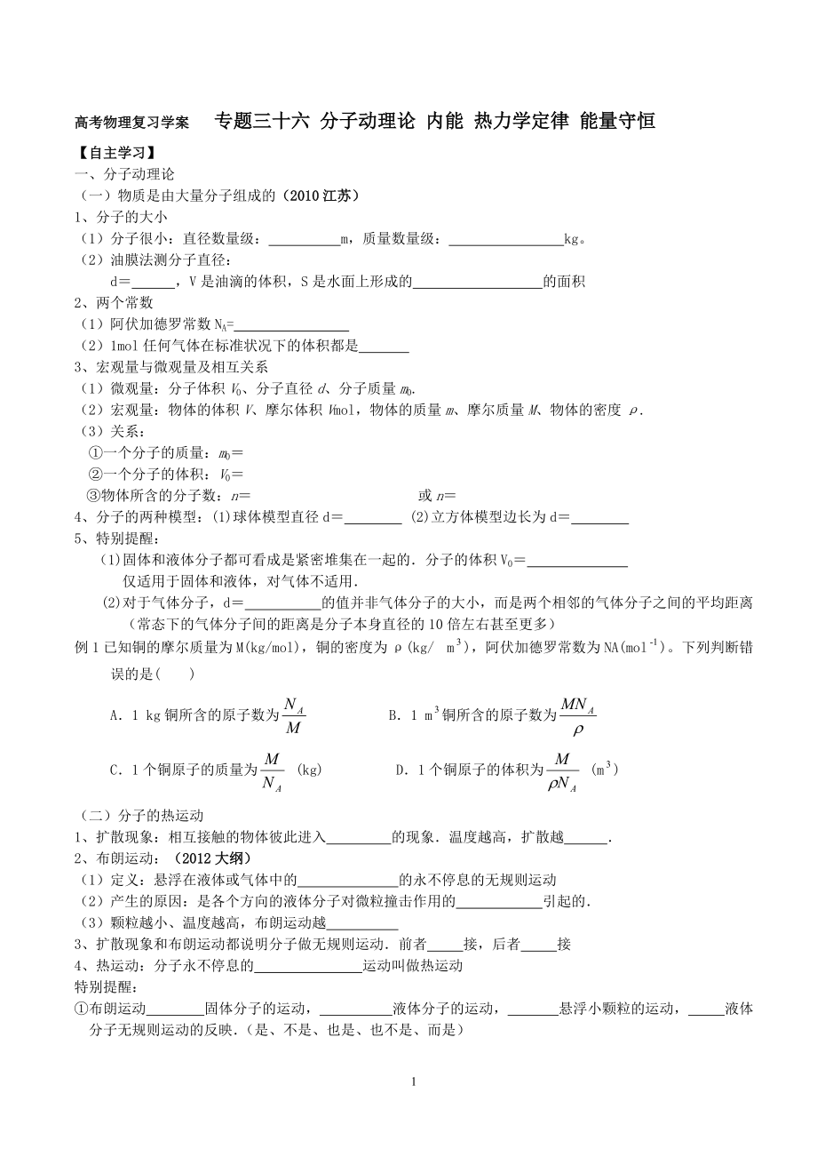 專題三十六 分子動理論 內(nèi)能 熱力學定律 能量守恒_第1頁