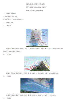 專題五大氣圈中的物質(zhì)運動和能量交換 基礎(chǔ)知識點5—降水及其影響因素