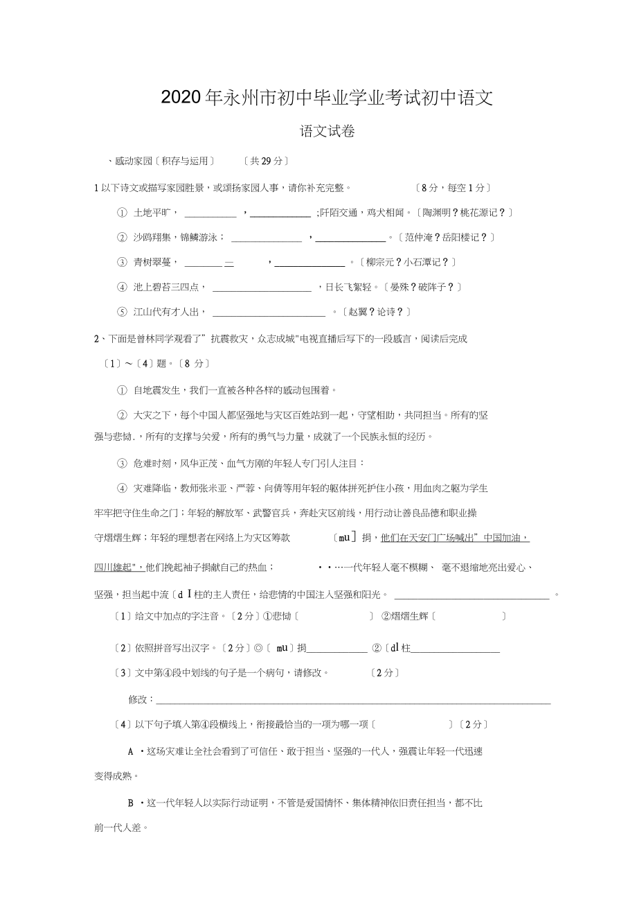 2020年永州市初中毕业学业考试初中语文_第1页