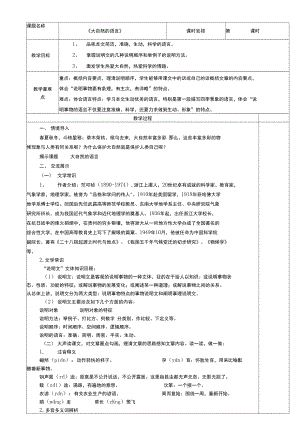 《大自然的語(yǔ)言》教案 部編版語(yǔ)文八年級(jí)下冊(cè)