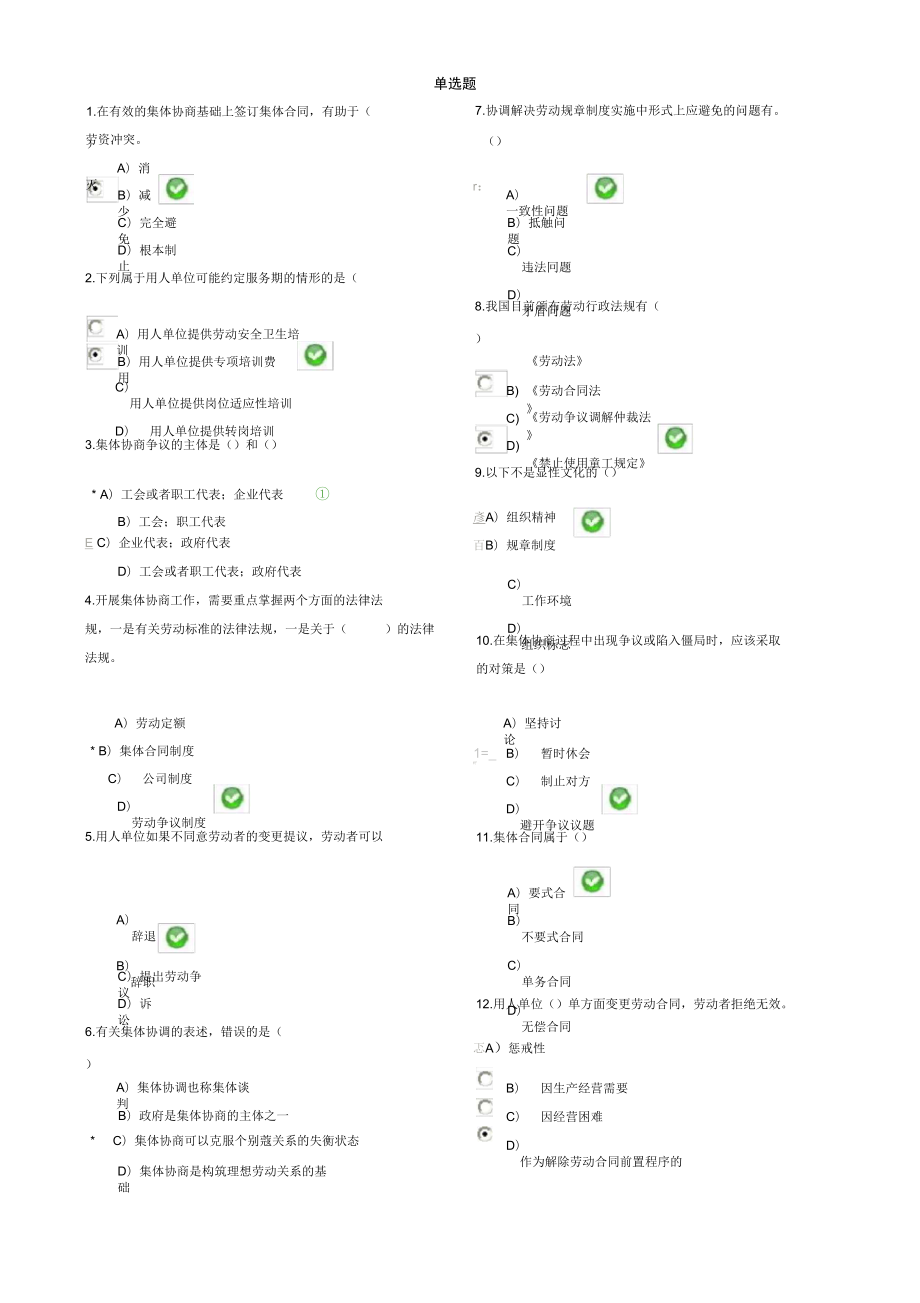 劳动关系协调员师考试试题含复习资料_第1页