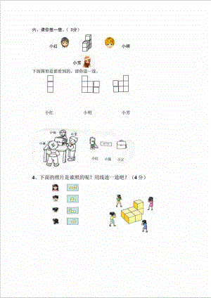 二年級上冊數(shù)學(xué) 觀察物體練習(xí)題