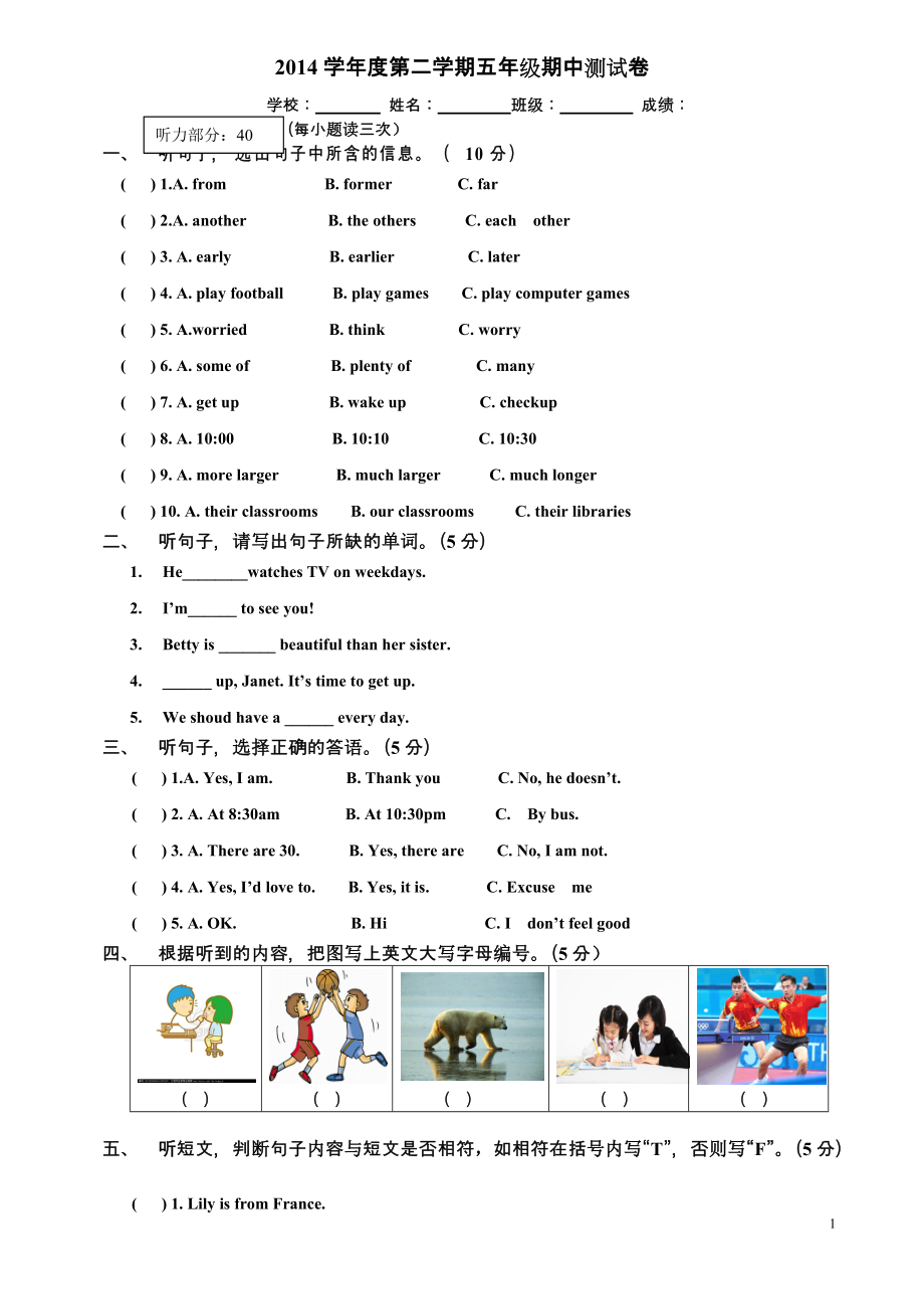 2014学年度第一学期五年级期中测试卷_第1页