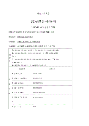 手柄注塑模課程設(shè)計