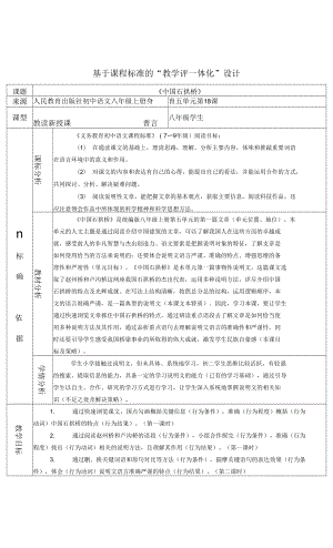 《中國石拱橋》教學(xué)設(shè)計(jì) 部編版語文八年級(jí)上冊