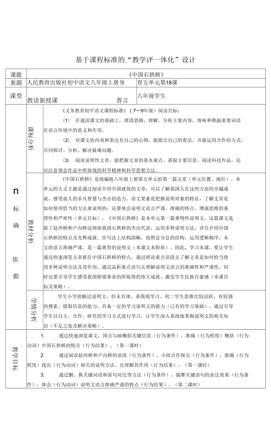 《中国石拱桥》教学设计 部编版语文八年级上册_第1页