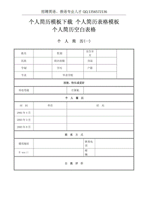 個(gè)人簡(jiǎn)歷模板, 求職履歷,找工作簡(jiǎn)歷,應(yīng)屆生簡(jiǎn)歷,個(gè)人簡(jiǎn)