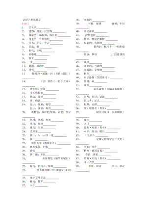 人教版高中英語必修2單詞默寫英漢互譯