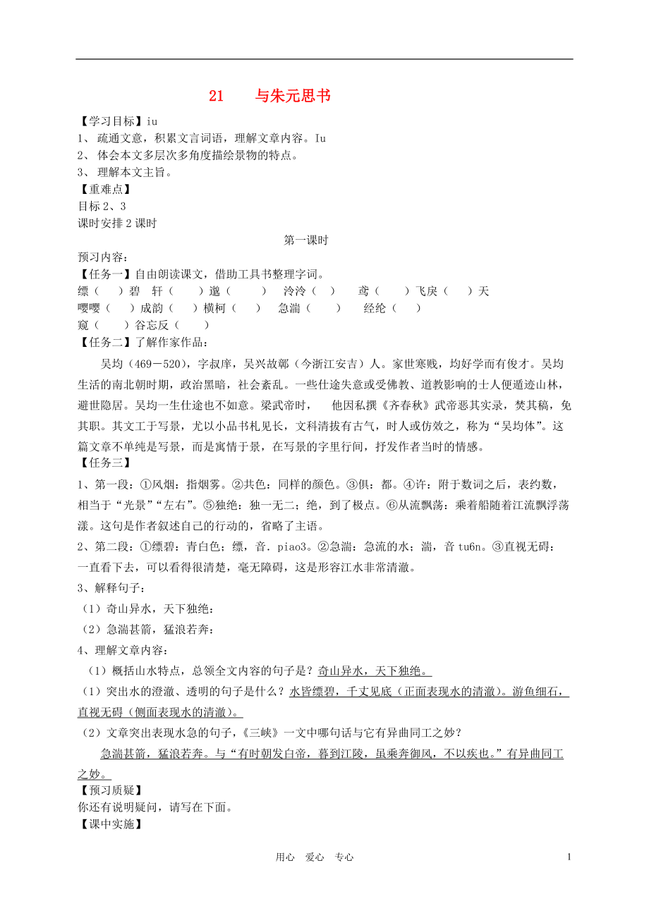 與朱元思書學(xué)案hao_第1頁