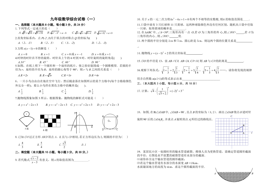 九年级上册数学综合卷_第1页