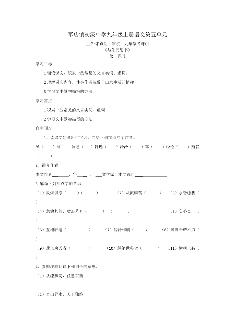 18與朱元思書導(dǎo)學(xué)案_第1頁