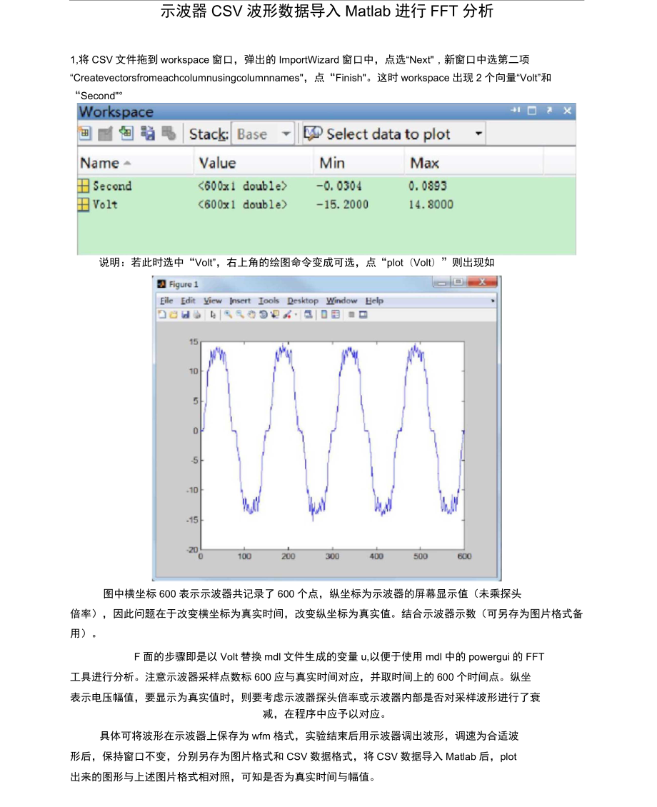 示波器CSV波形数据导入Maab进行FFT分析_第1页