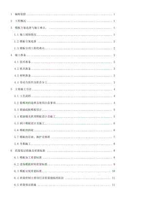 箱涵模板施工方案