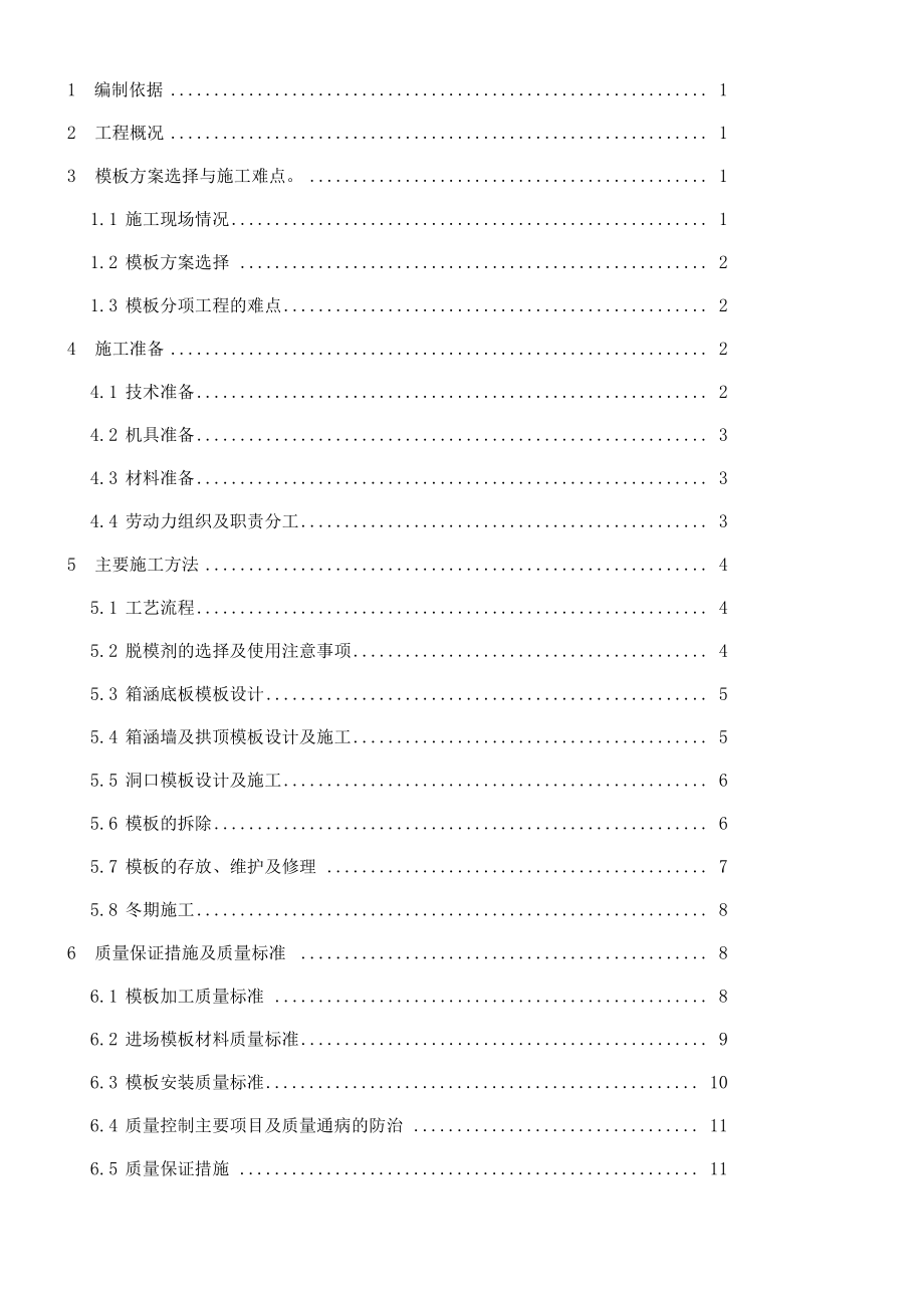 箱涵模板施工方案_第1頁