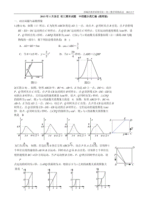 2013年1月各区初三数学期末试题中档题分类汇编(教师版)