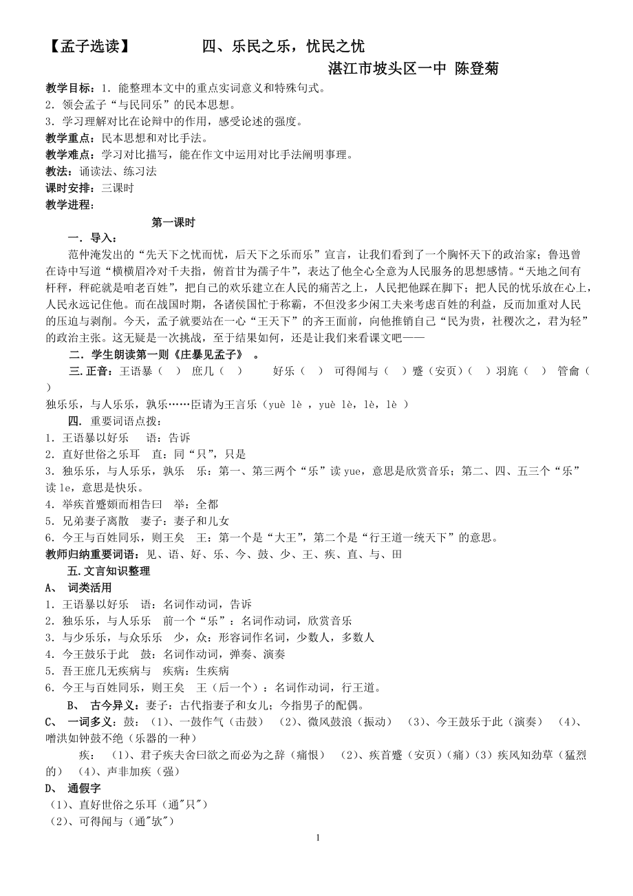 樂民之樂,憂民之憂 教案_第1頁