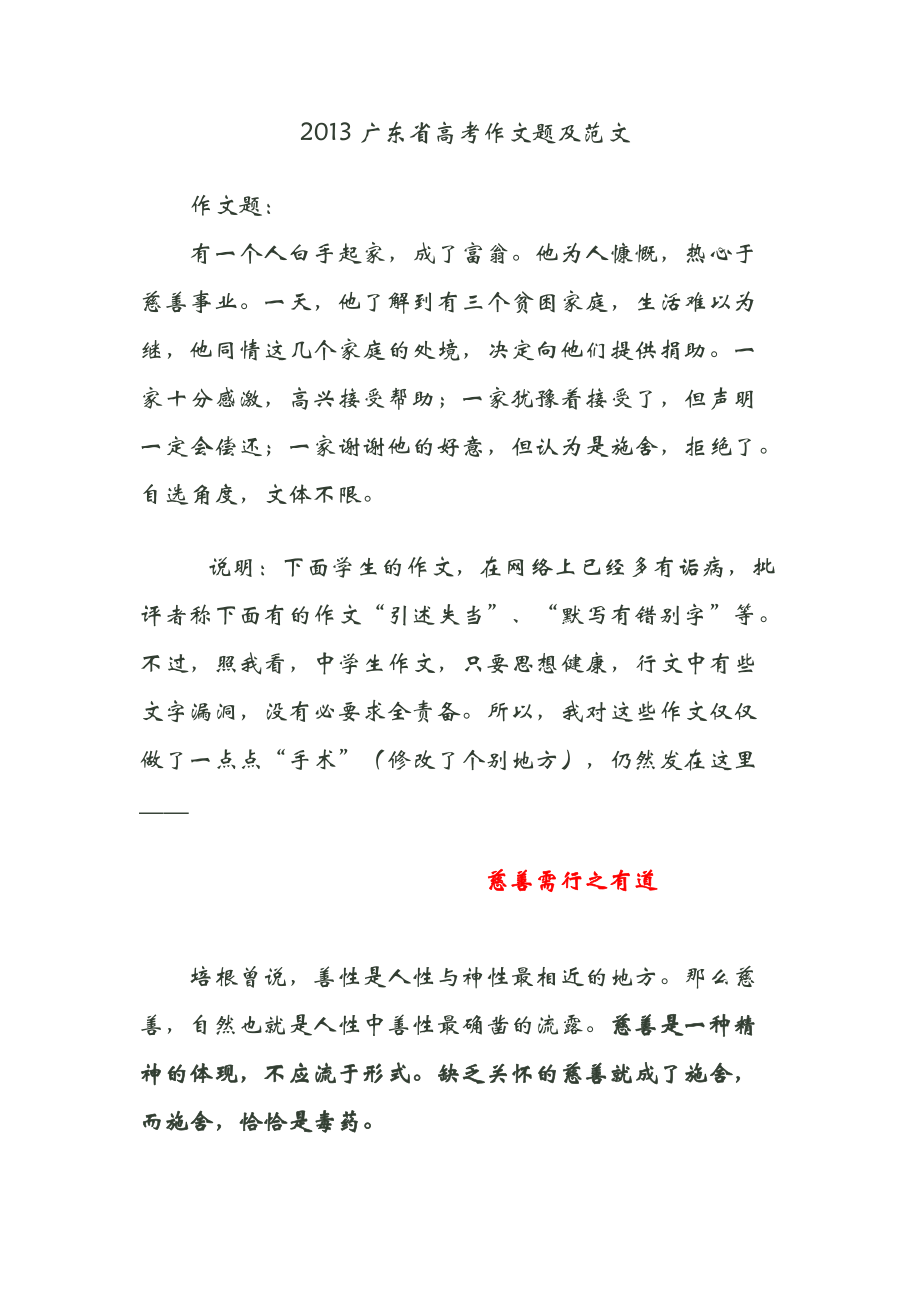 2013广东省高考作文题及范文_第1页