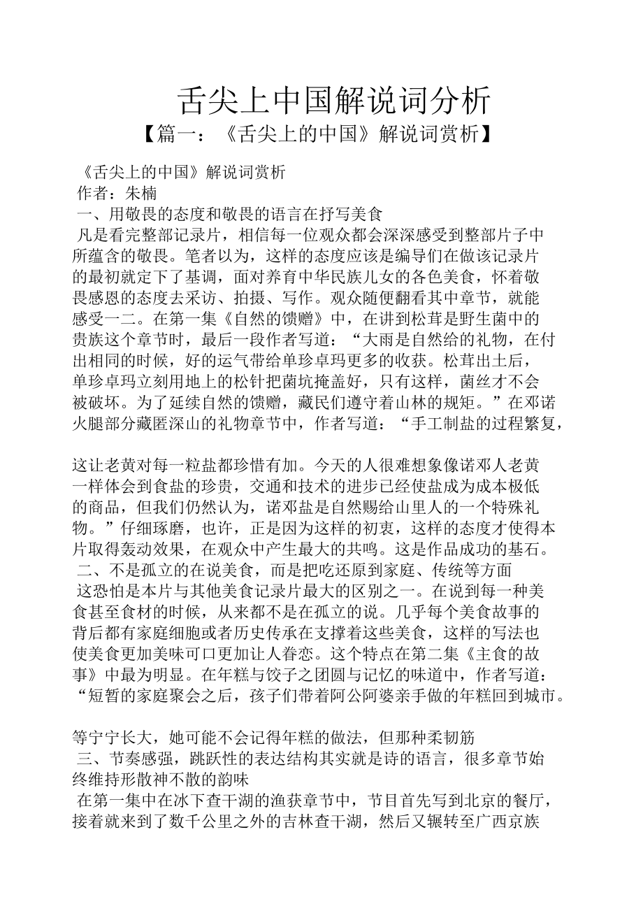 舌尖上中国解说词分析_第1页