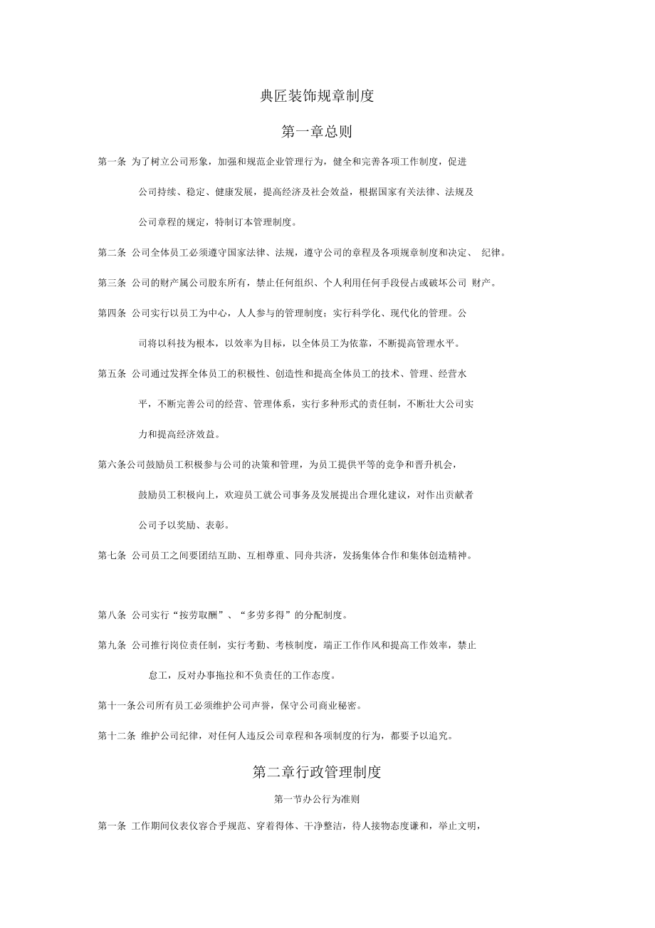 装修公司公司制度_第1页