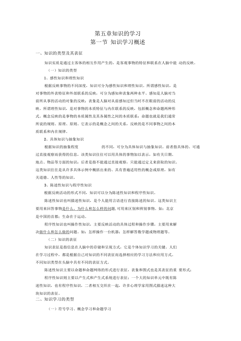 知识的学习必背考点附录_第1页