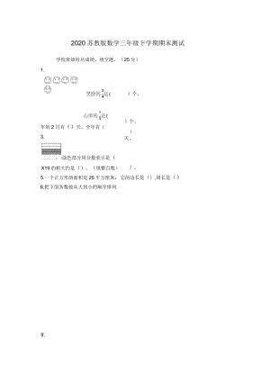 蘇教版三年級下冊數(shù)學(xué)《期末考試卷》(附答案)